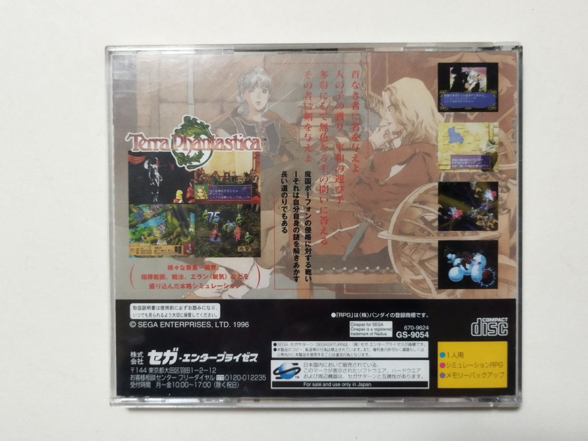 画像3: テラ ファンタスティカ 帯箱説有 SSセガサターン【管理9h5】 (3)