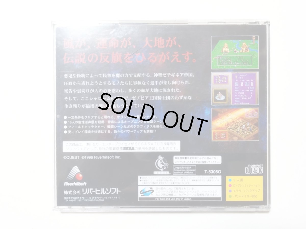 画像3: 伝説のオウガバトル 帯箱説有 SSセガサターン【管理9h5】 (3)