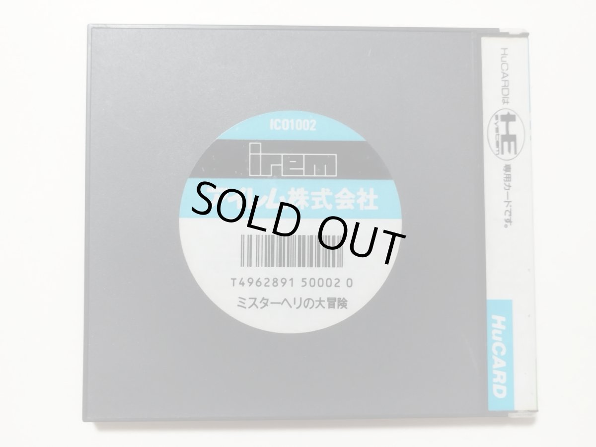 画像4: ミスターヘリの大冒険 Mr.HEL　箱説有　PCエンジン【管理6m3】 (4)