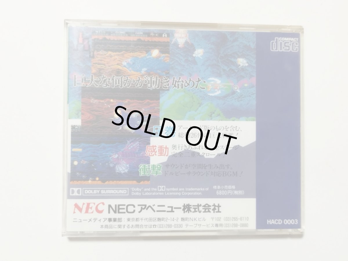 画像3: スーパーダライアス　箱説有　PCエンジン【管理6m3】 (3)