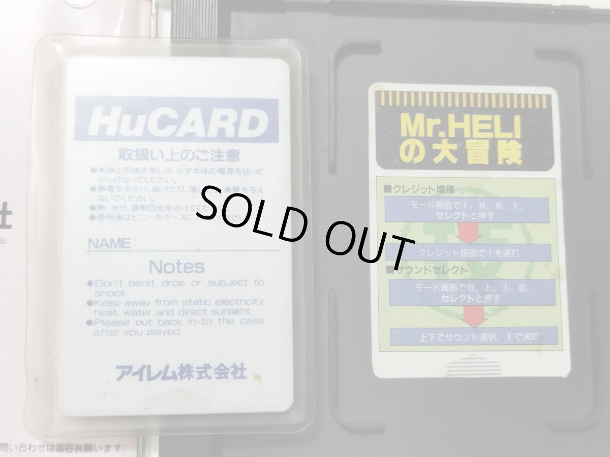 画像3: ミスターヘリの大冒険 Mr.HEL　箱説有　PCエンジン【管理6m3】 (3)
