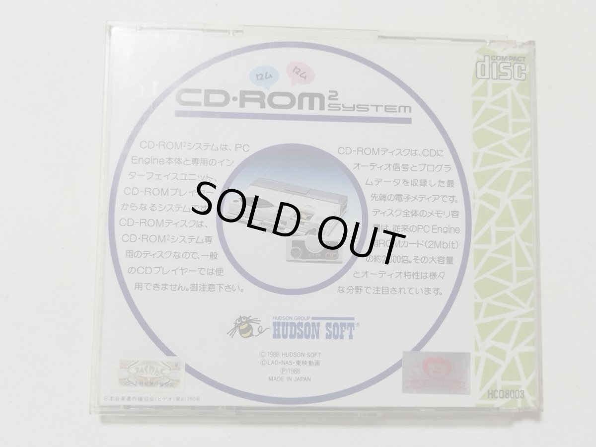 画像2: ビックリマン大事界 箱有説無 PCエンジン【管理9m3】 (2)