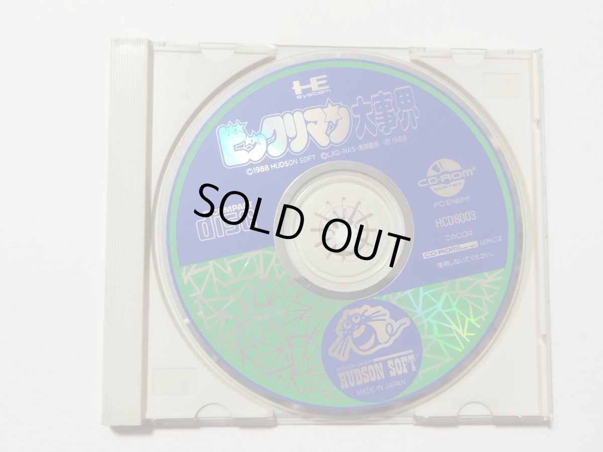 画像1: ビックリマン大事界 箱有説無 PCエンジン【管理9m3】 (1)