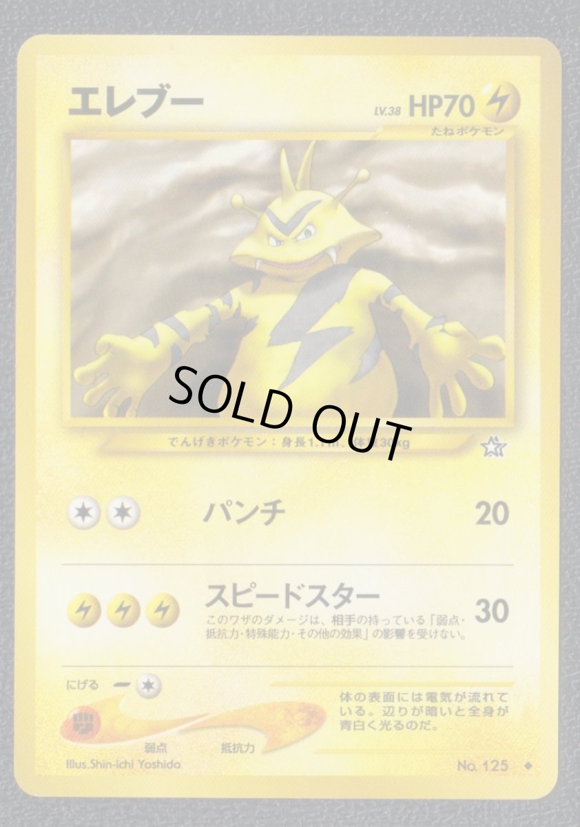 画像1: エレブー　状態【A】　旧ポケモンカード (1)