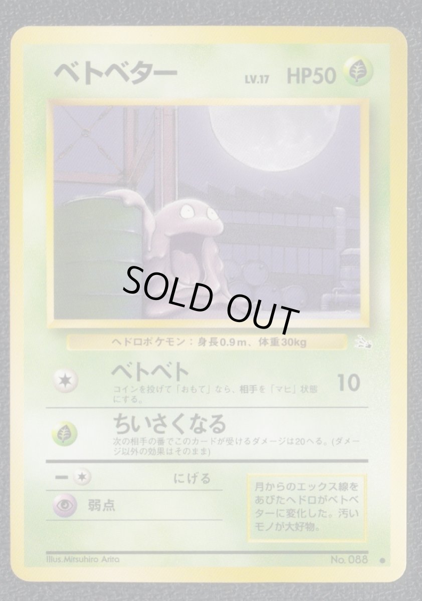 画像1: ベトベター　状態【A】　旧ポケモンカード (1)