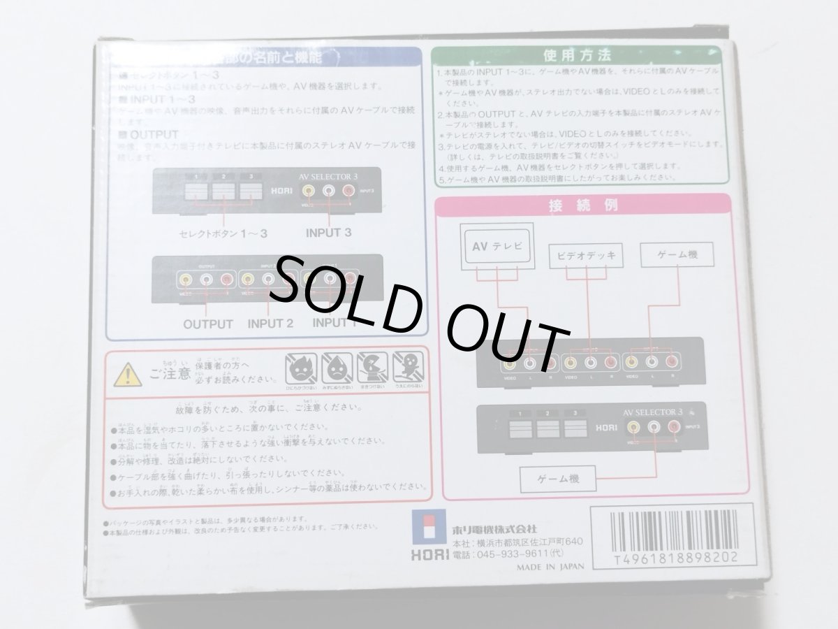 画像2: AVセレクター3　HORI　箱有【管理9h9】 (2)