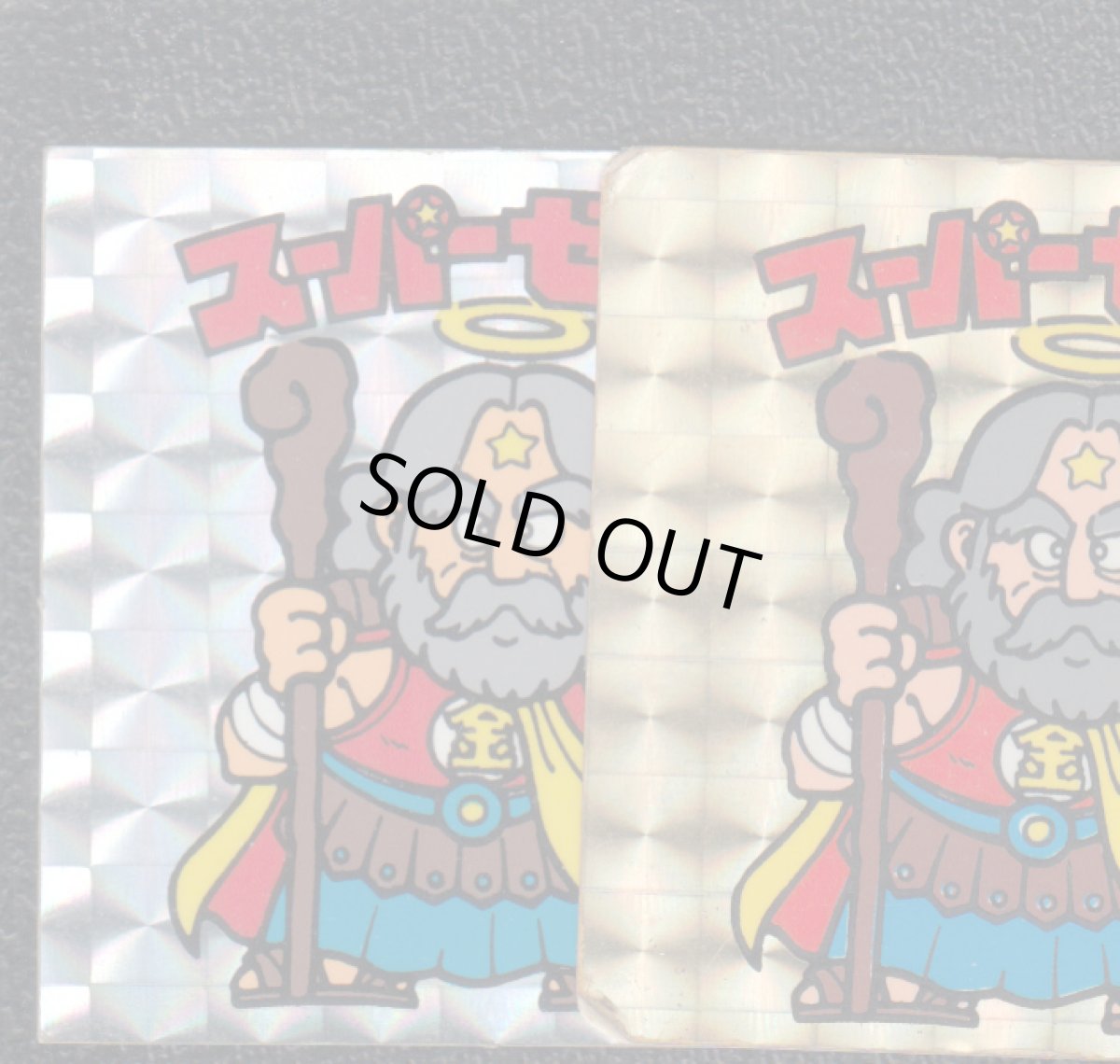 画像3: スーパーゼウス　金プリ　状態【B】No.1 (3)