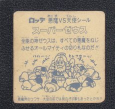画像2: スーパーゼウス　金プリ　状態【B】No.1 (2)
