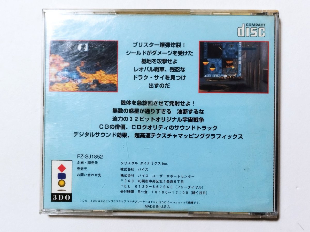 画像3: トータルエクリプス 箱説有 3DO【管理4h1】 (3)