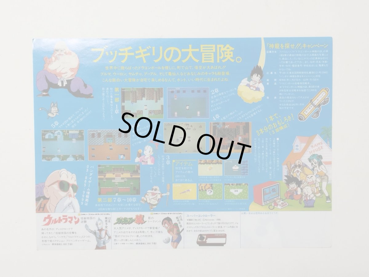 画像2: ドラゴンボール 神龍の謎　チラシ【管理5h9・221〜】 (2)