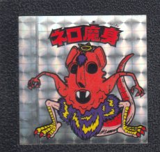 画像1: ネロ魔身　銀　状態【B】No.2 (1)