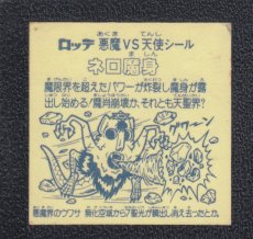 画像2: ネロ魔身　銀　状態【B】No.2 (2)