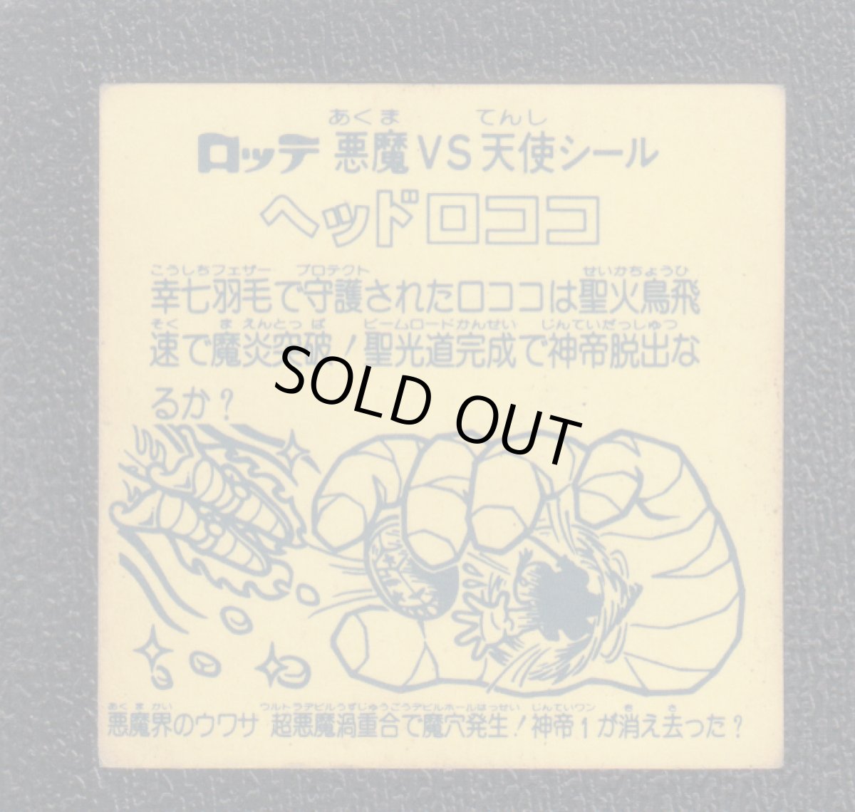 画像2: ヘッドロココ　ホロ　状態【B】No.3 (2)