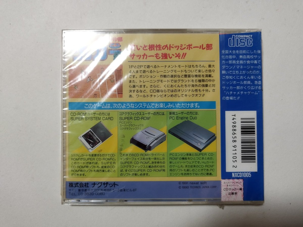 画像2: 熱血高校ドッジボール部CDサッカー編 新品未開封 PCエンジン【管理4m4】 (2)