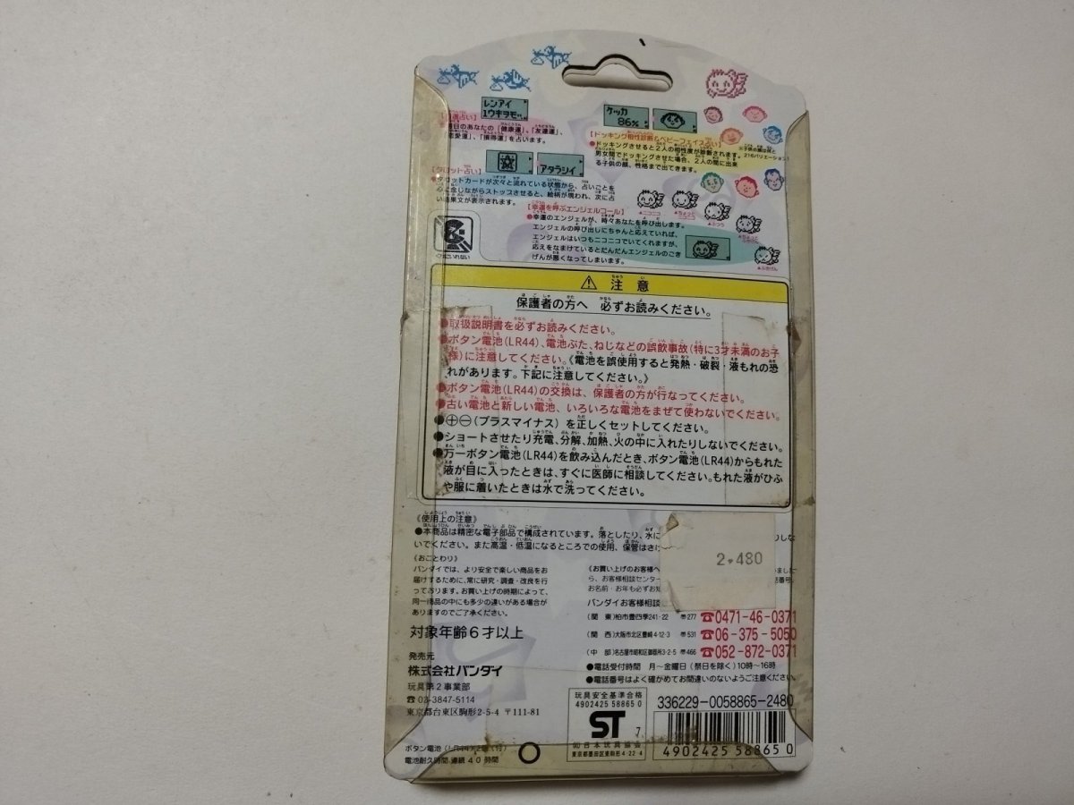 画像2: エンジェルスコープ 箱説無【管理7m8】 (2)