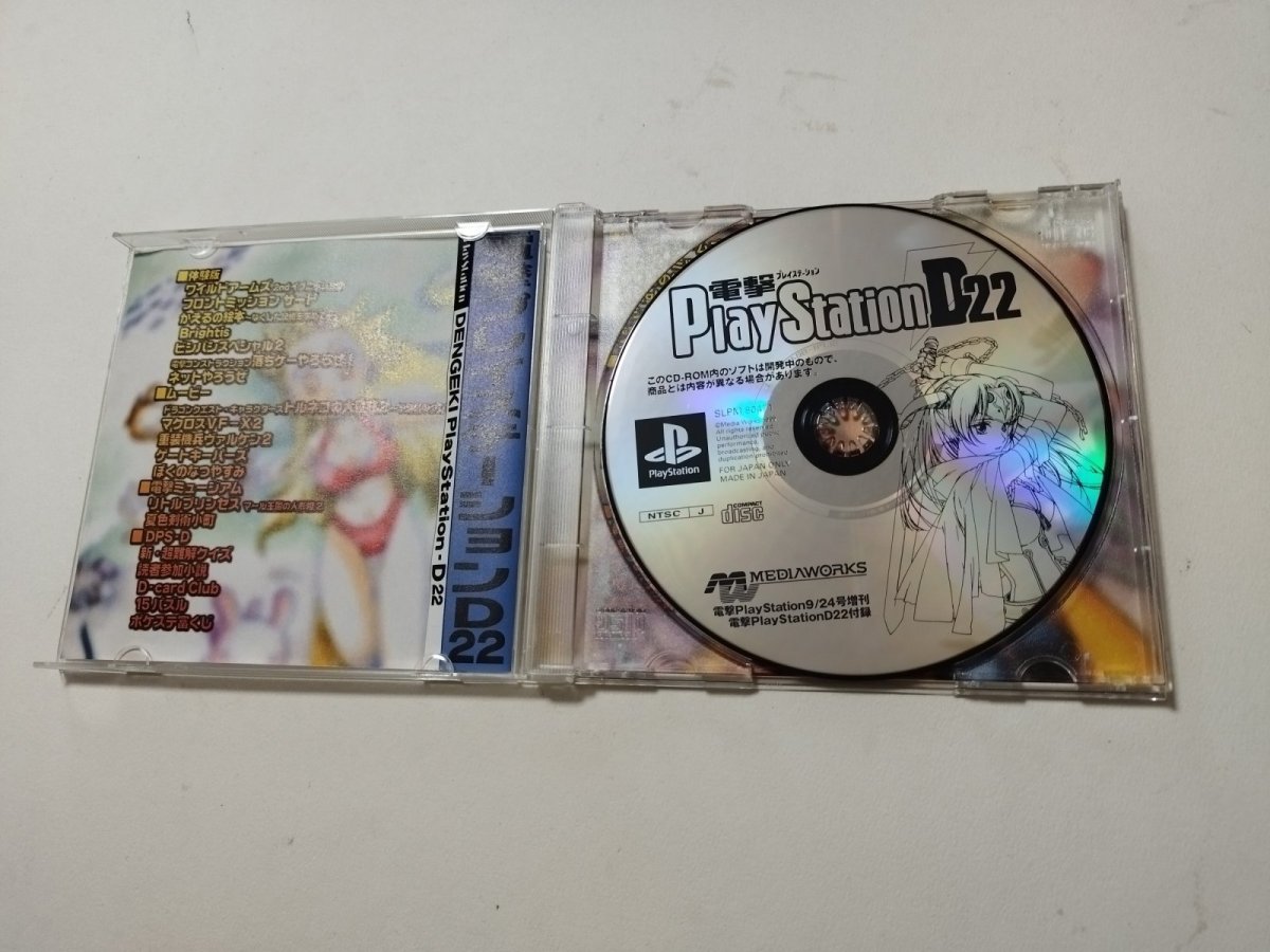 画像2: 電撃プレイステーション D22 付録ディスク【管理9h2】 (2)