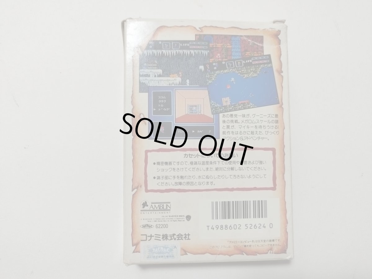 画像3: グーニーズ2 フラッテリー最後の挑戦 箱説有 FCファミコン【管理8m5】 (3)