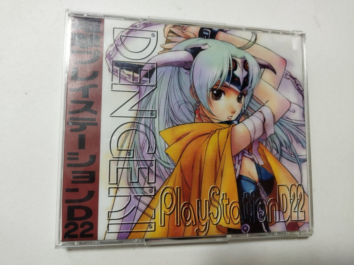 画像3: 電撃プレイステーション D22 付録ディスク【管理9h2】 (3)