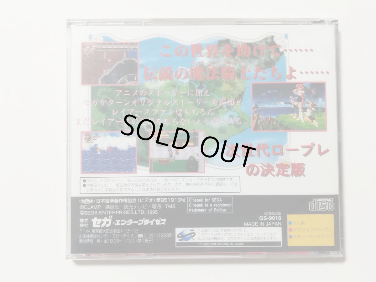 画像3: 魔法騎士レイアース　初回盤　箱説有　SSセガサターン【管理9h9】 (3)