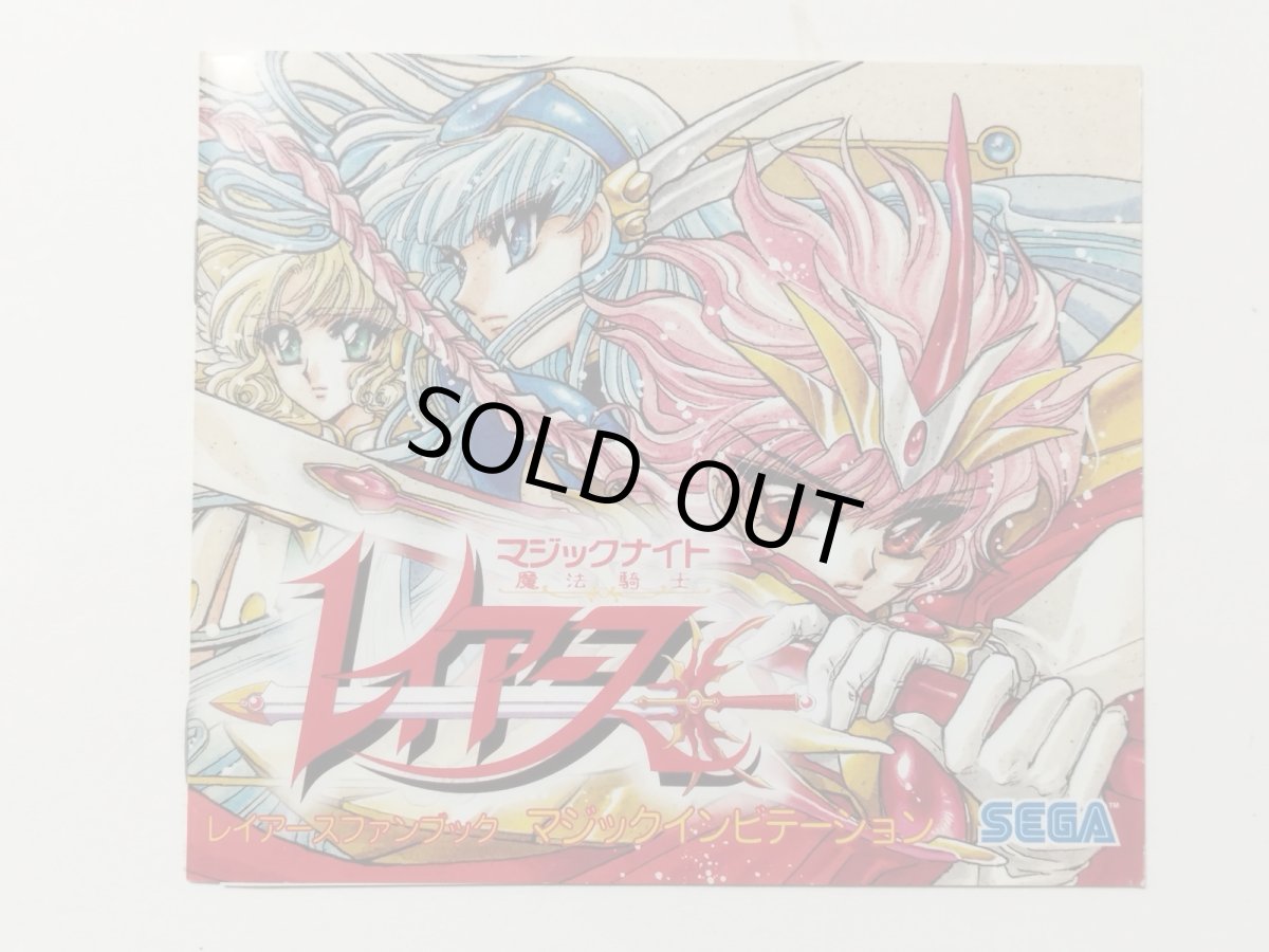 画像4: 魔法騎士レイアース　初回盤　箱説有　SSセガサターン【管理9h9】 (4)