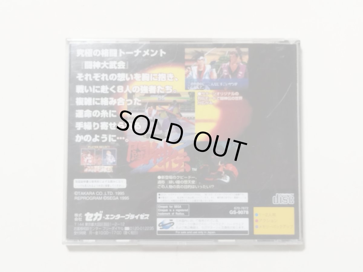 画像3: 闘神伝S 帯葉書チラシ箱説有 SSセガサターン【管理7h4】 (3)