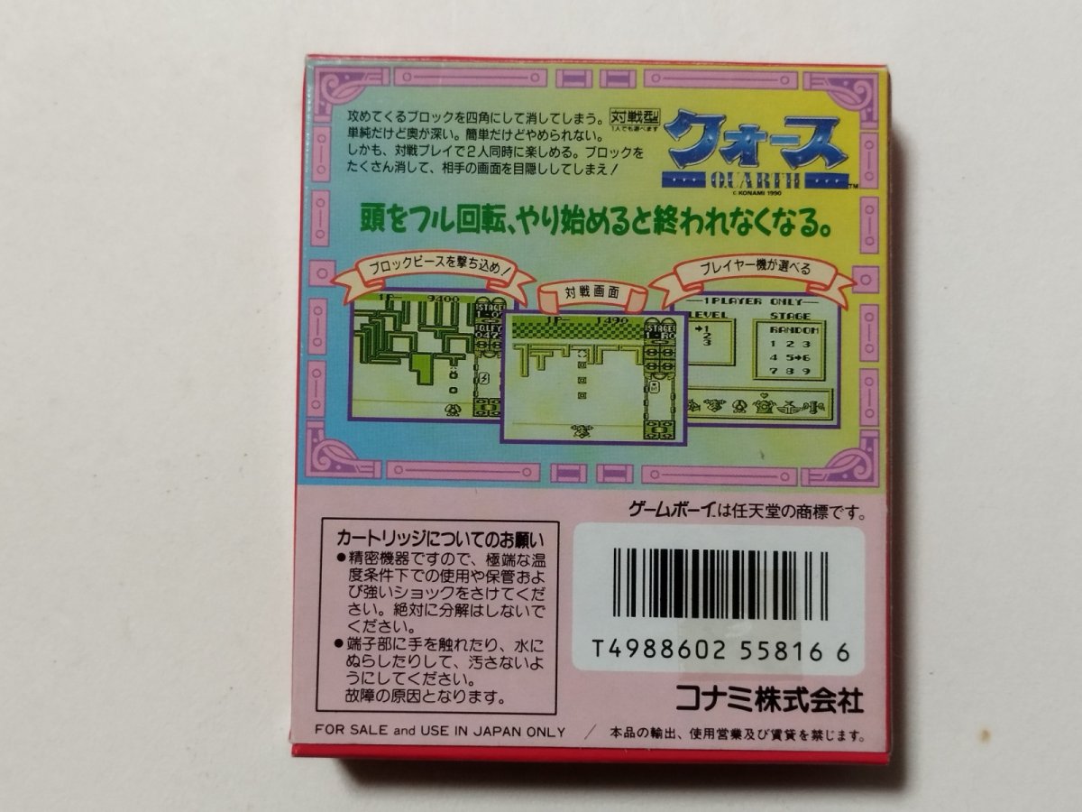 画像3: クォース　葉書箱説有　GBゲームボーイ【管理9m6】 (3)