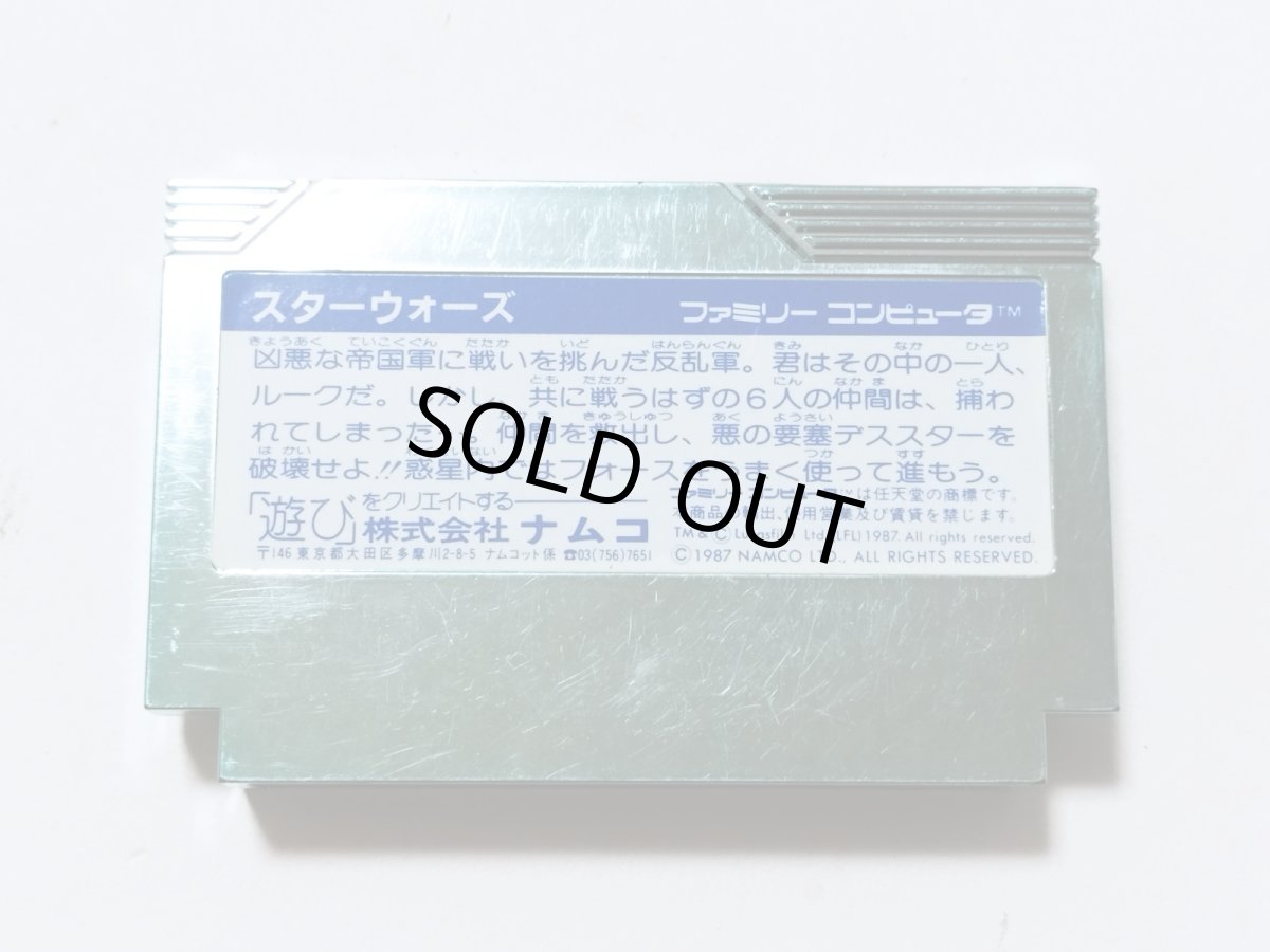 画像2: スターウォーズ 箱説無 FCファミコン【管理1-1】 (2)