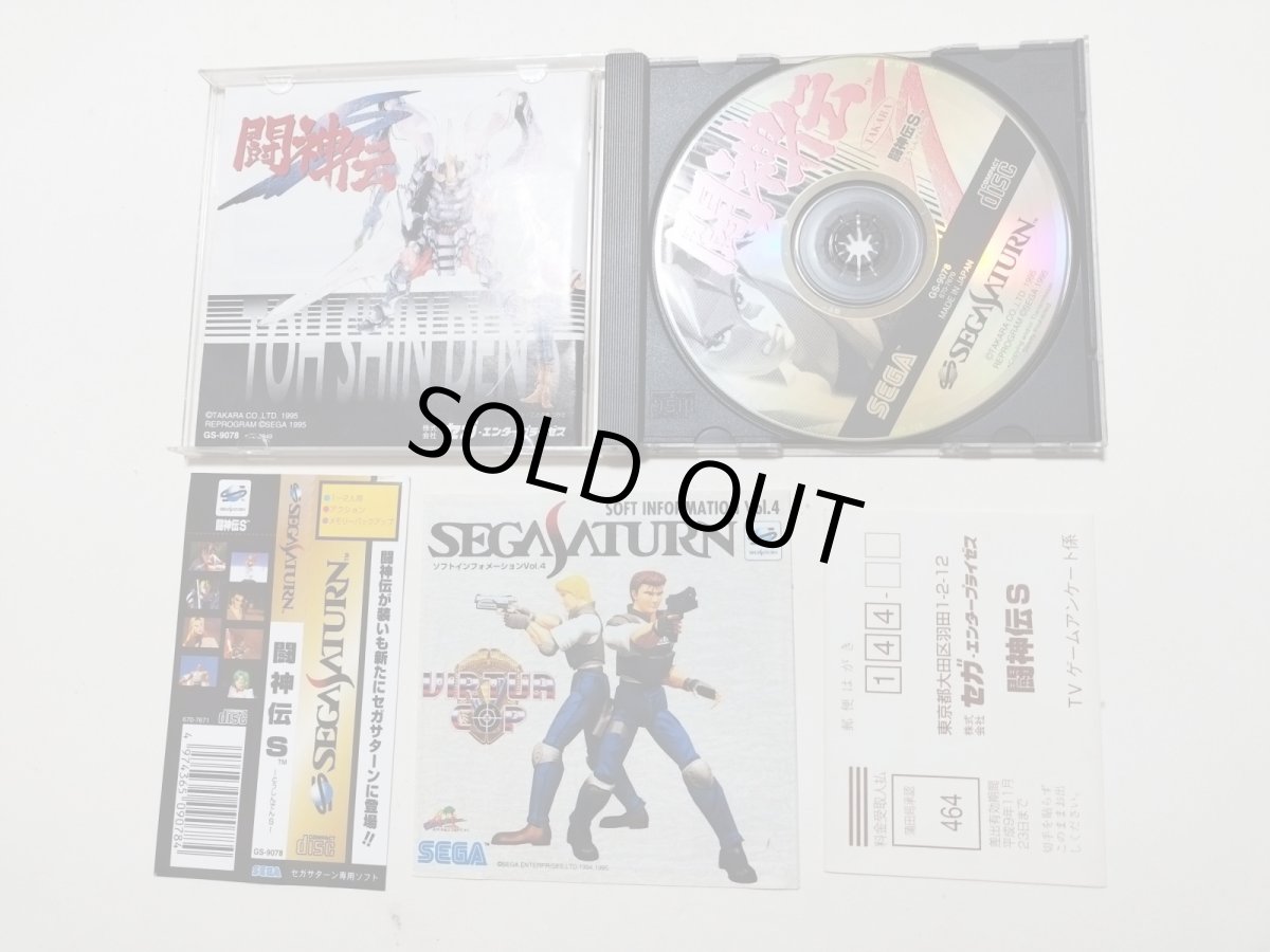 画像2: 闘神伝S 帯葉書チラシ箱説有 SSセガサターン【管理7h4】 (2)