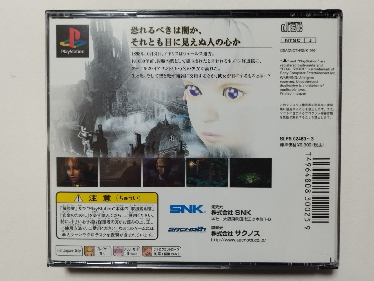 画像4: クーデルカ 帯葉書箱説有 PS1プレイステーション【管理9N7】 (4)