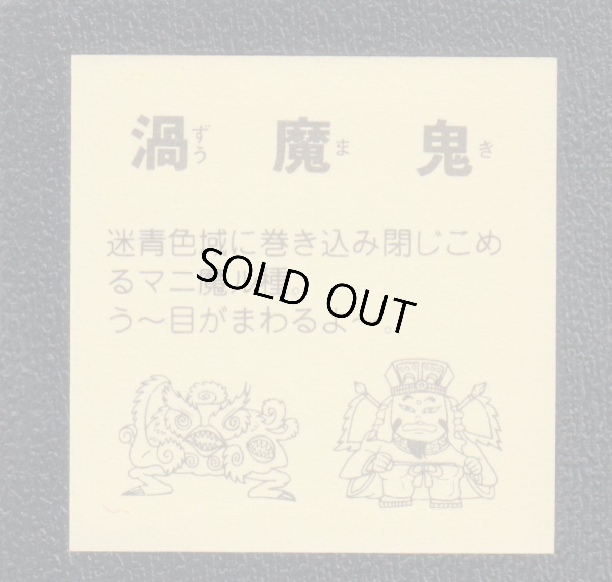 画像2: 渦魔鬼　パチ (2)