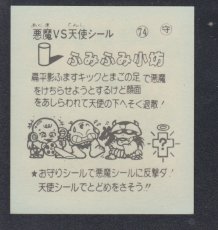 画像2: ふみふみ小坊　一枚目透明タイプ　パチ【管理8h5】 (2)