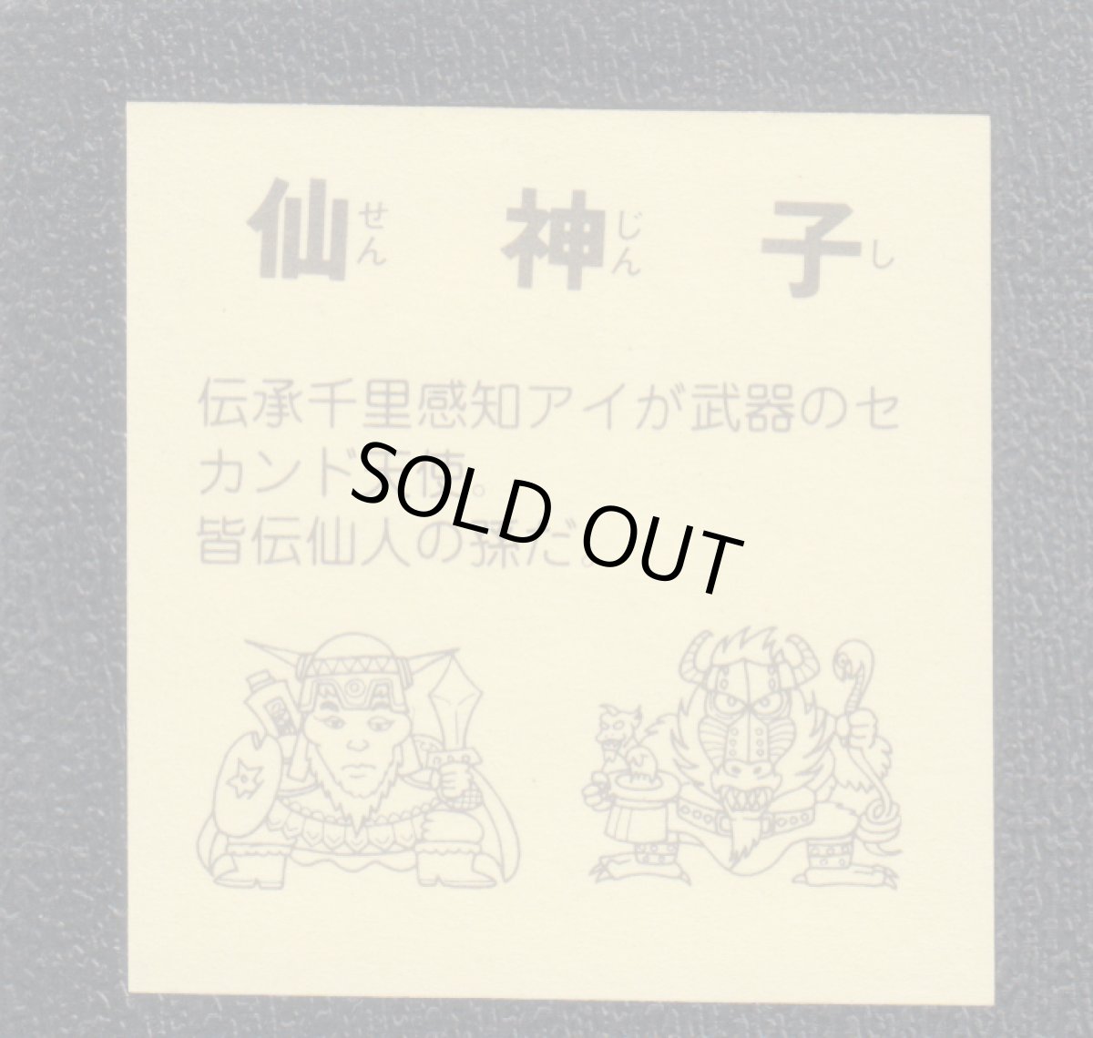 画像2: 仙神子　パチ (2)