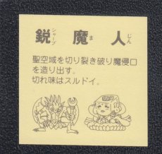 画像2: 鋭魔人　パチ (2)
