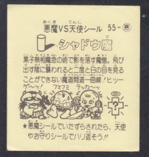 画像2: シャドウ魔　パチ【管理8h5】 (2)