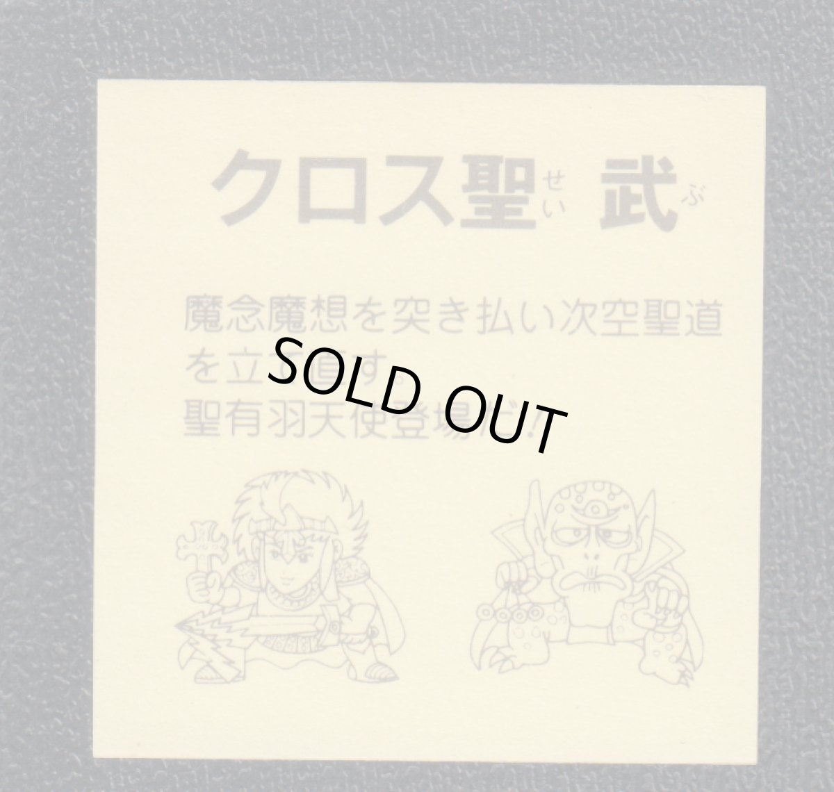 画像2: クロス聖武　パチ (2)