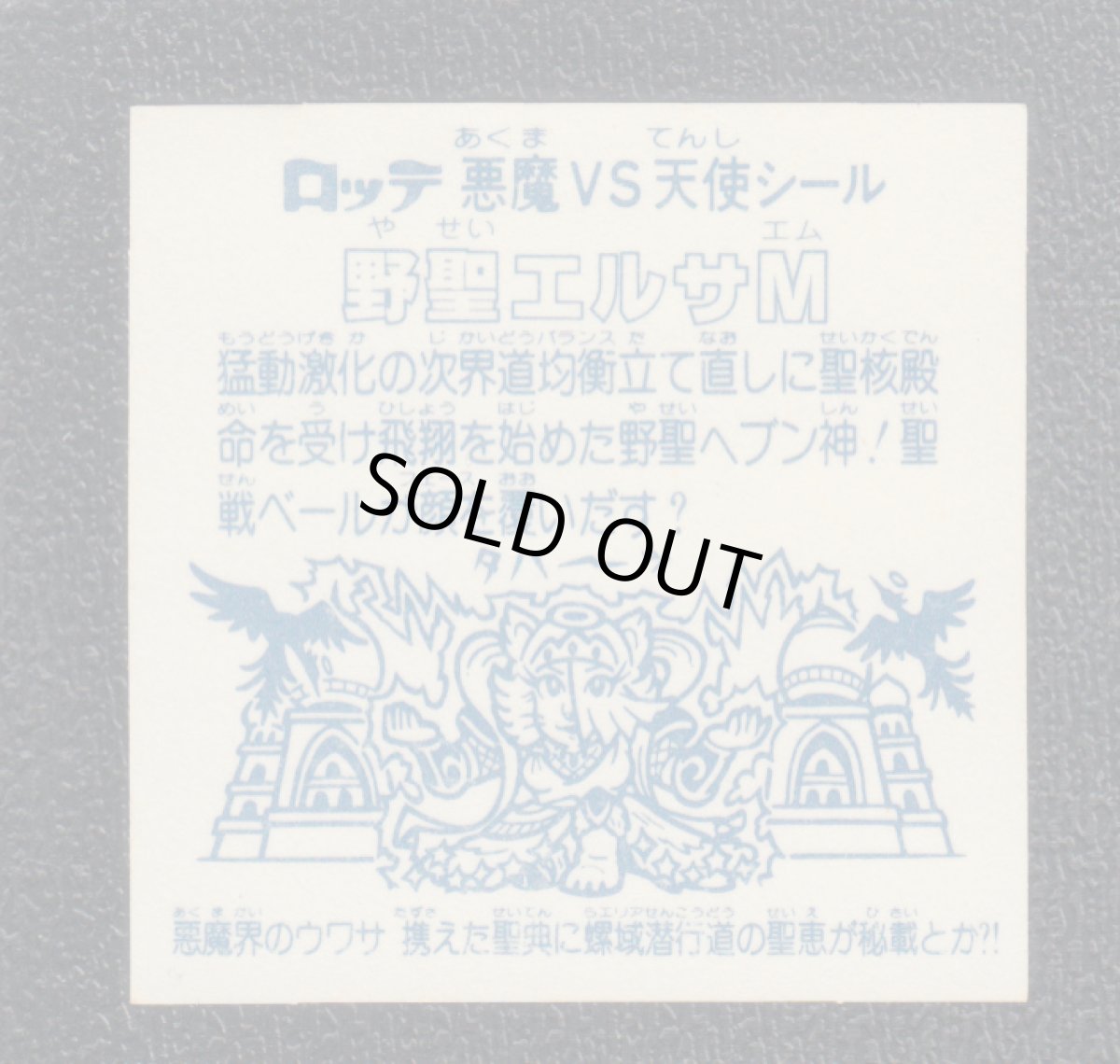 画像2: 野聖エルサM　第4　アイス版　状態【B】 (2)