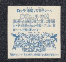 画像2: 野聖エルサM　第4　アイス版　状態【B】 (2)