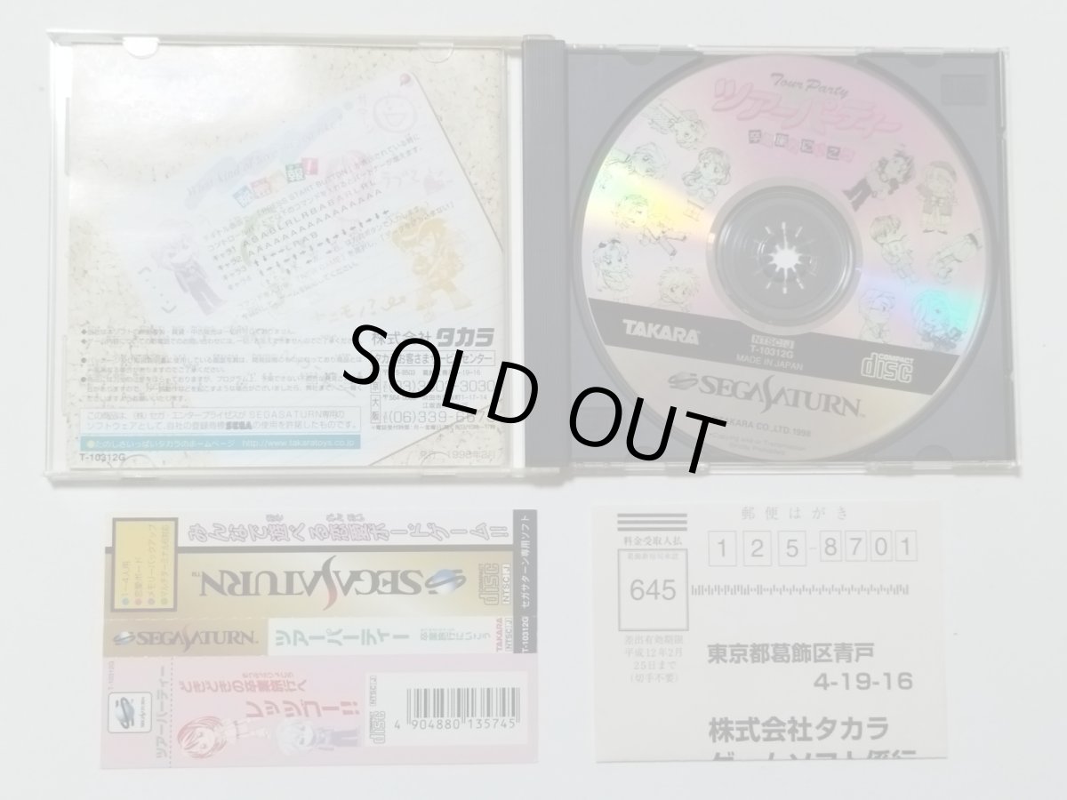 画像2: ツアーパーティ卒業旅行にいこう 帯葉書箱説有 SSセガサターン【管理4m3】 (2)