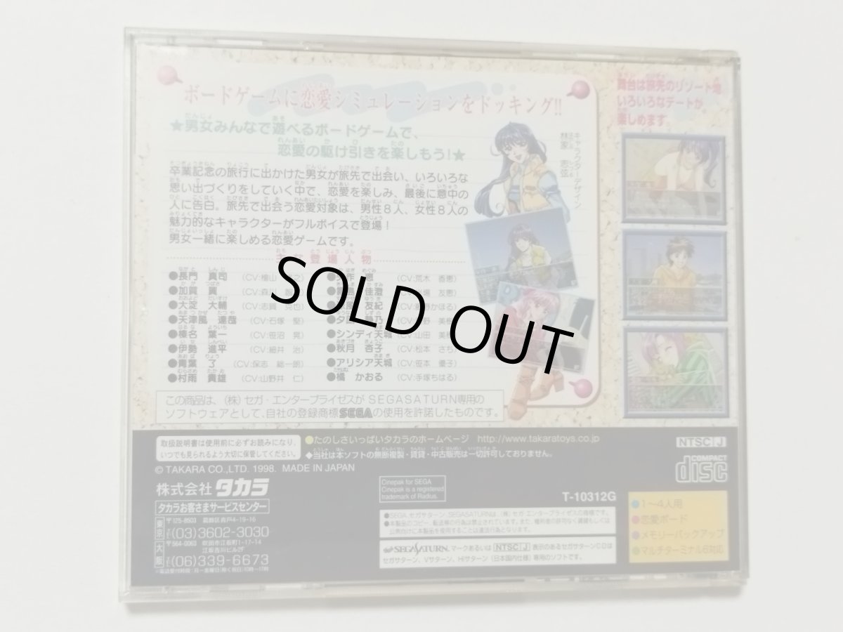 画像3: ツアーパーティ卒業旅行にいこう 帯葉書箱説有 SSセガサターン【管理4m3】 (3)