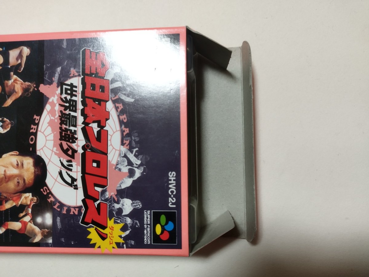 画像6: 全日本プロレスダッシュ 世界最強タッグ 葉書箱説有 SFCスーパーファミコン【4N7】 (6)