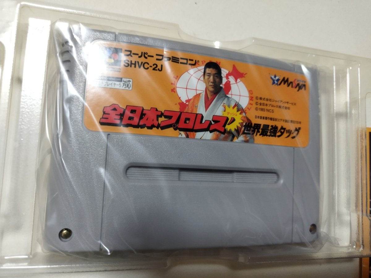 画像8: 全日本プロレスダッシュ 世界最強タッグ 葉書箱説有 SFCスーパーファミコン【4N7】 (8)