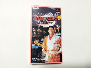 全日本プロレスダッシュ 世界最強タッグ 葉書箱説有 SFC