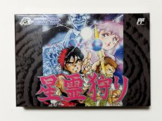 画像1: 星霊狩り　新品未使用　FCファミコン管理【8m5】 (1)