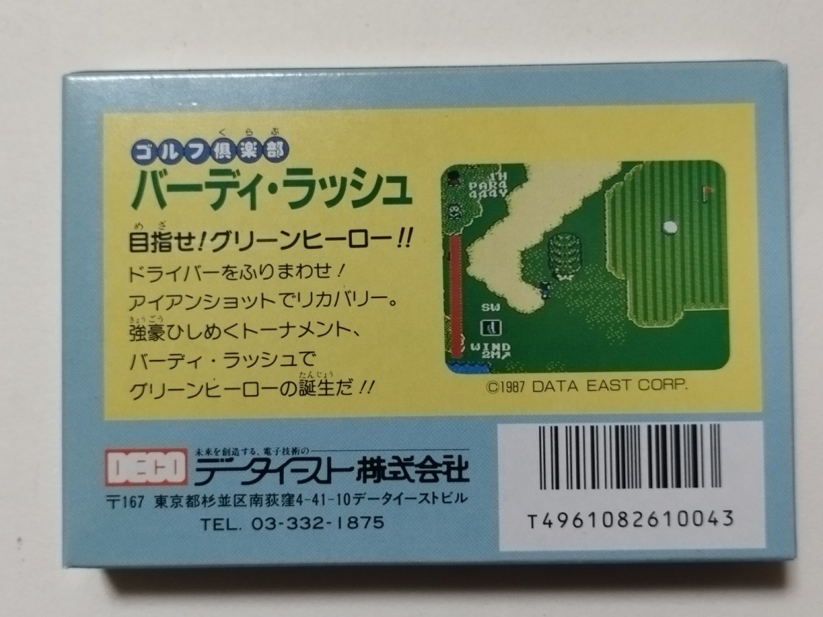 画像6: バーディラッシュ 新品未使用 FCファミコン管理【6m6】 (6)