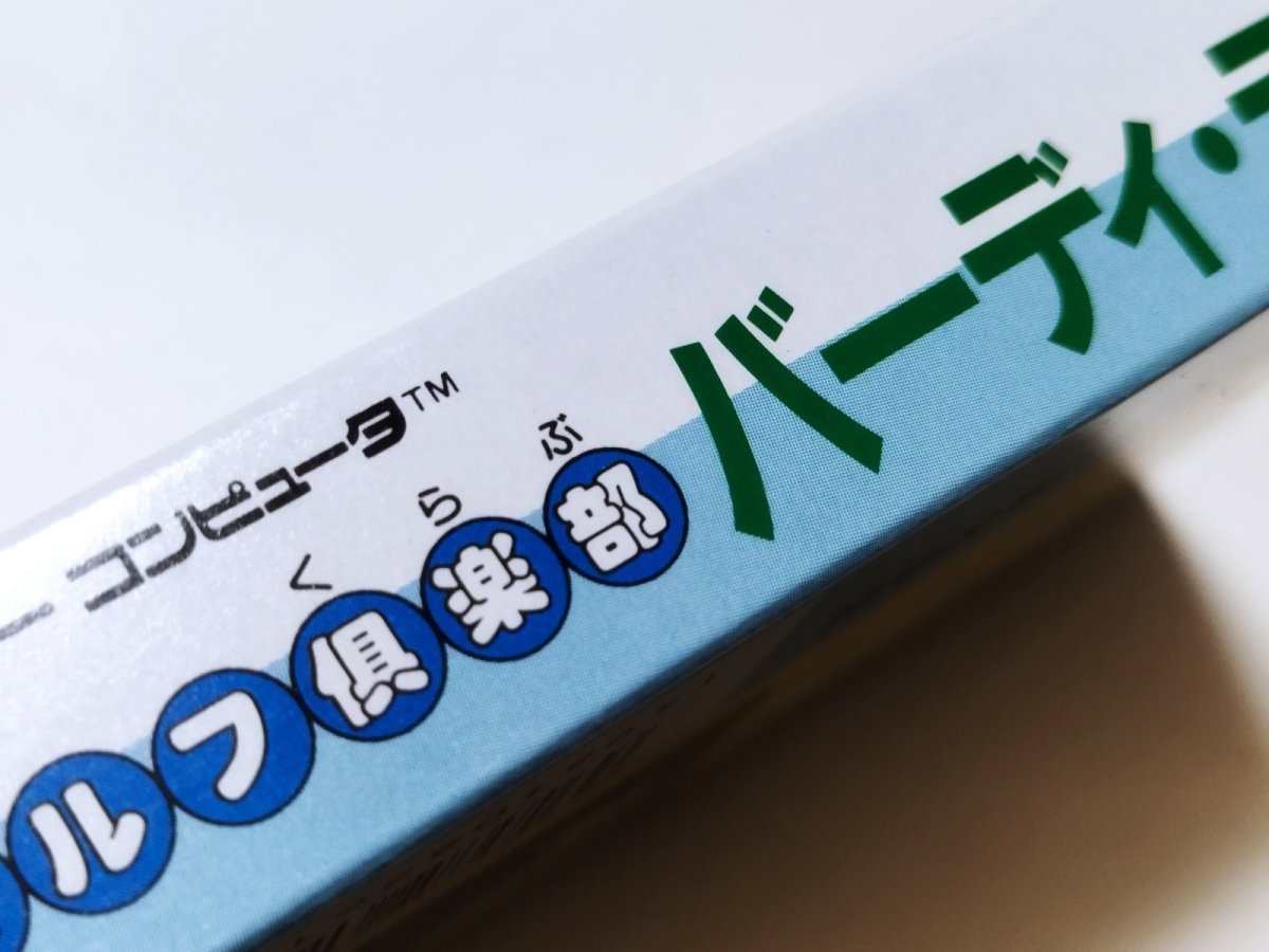 画像5: バーディラッシュ 新品未使用 FCファミコン管理【6m6】 (5)