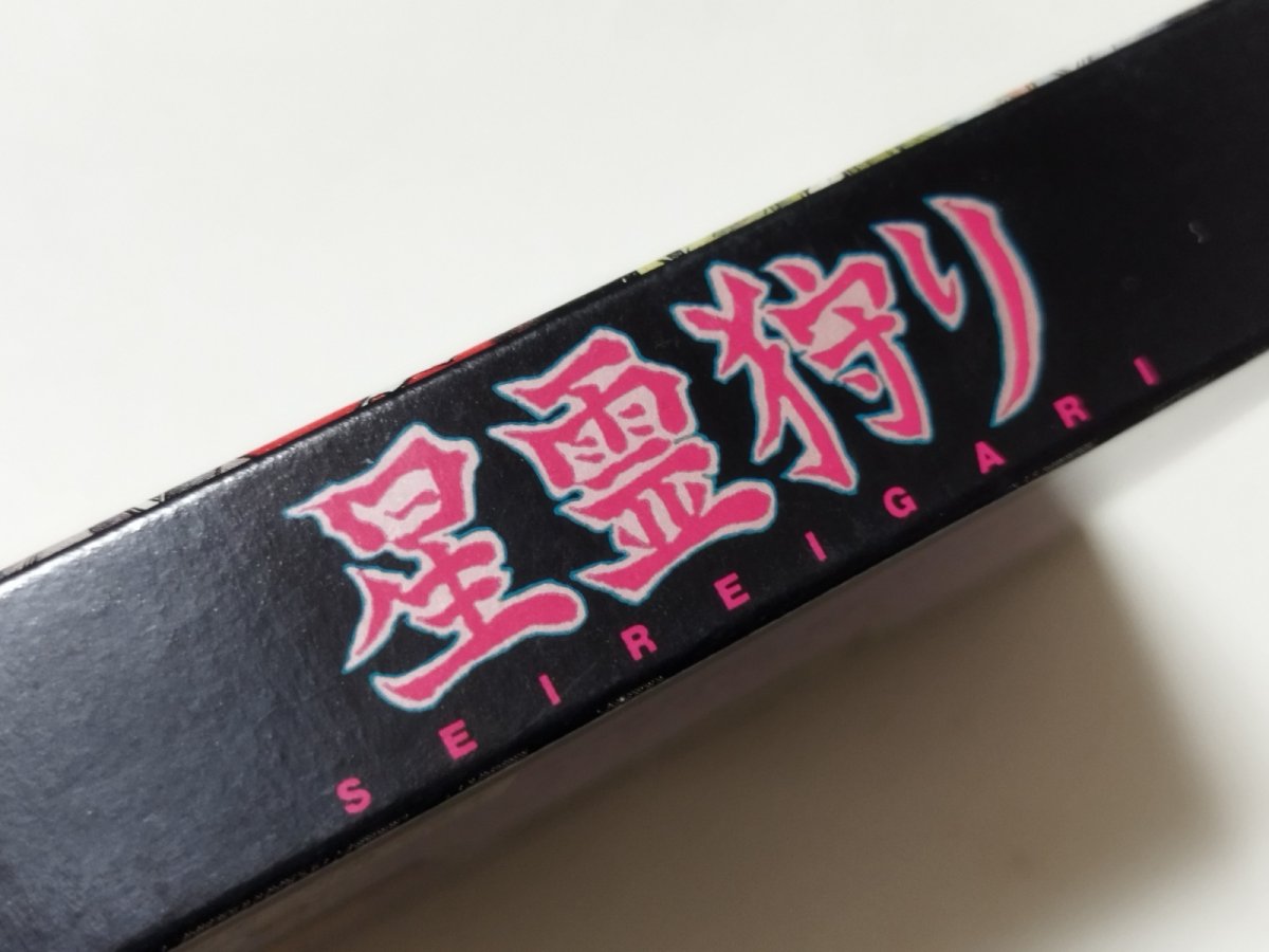 画像5: 星霊狩り 新品未使用 FCファミコン管理【8m5】 (5)