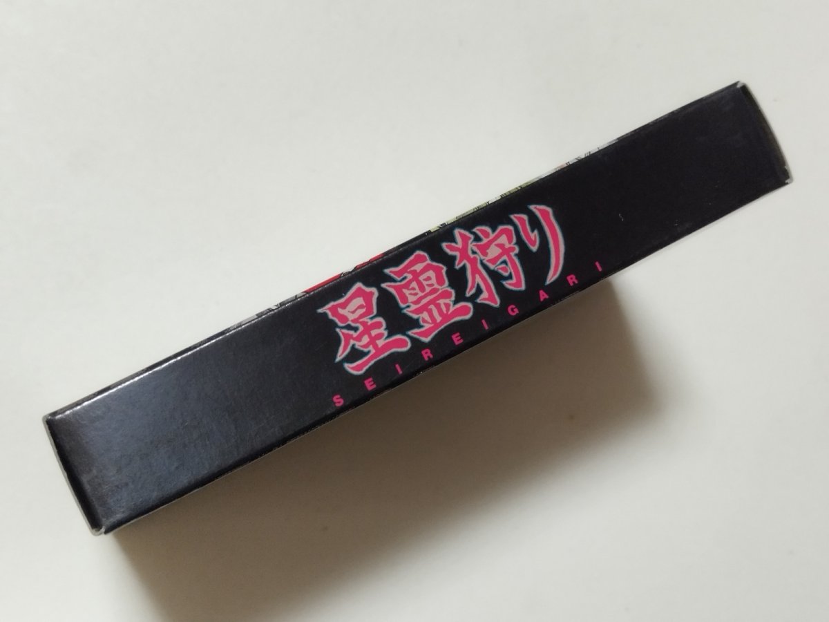 画像4: 星霊狩り 新品未使用 FCファミコン管理【8m5】 (4)