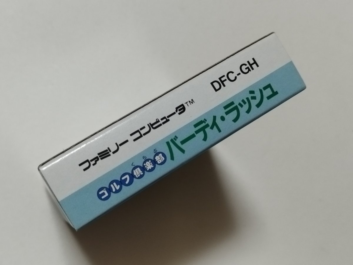 画像9: バーディラッシュ 新品未使用 FCファミコン管理【6m6】 (9)