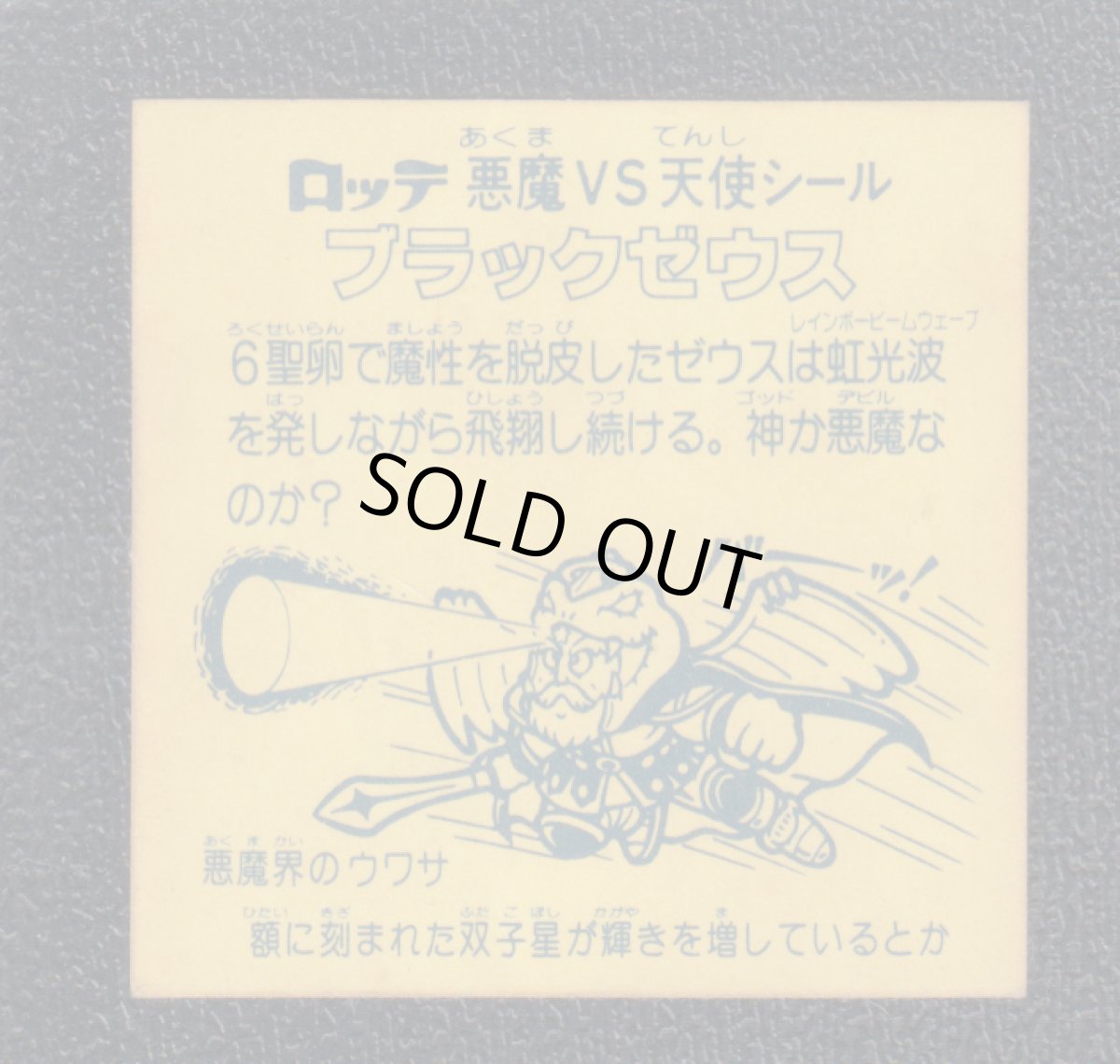 画像2: ブラックゼウスホロ　状態【B】No.2 (2)