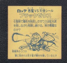 画像2: ブラックゼウスホロ　状態【B】No.2 (2)